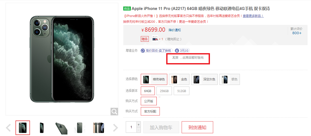 嘴上力挺华为，却用行动买苹果，iPhone11在中国卖疯了