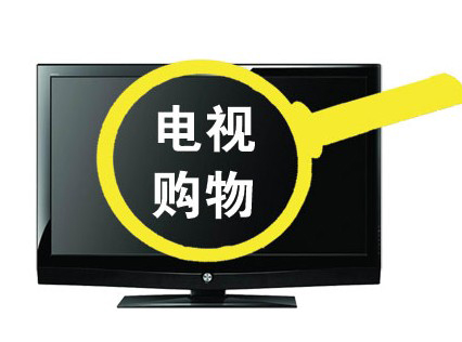 中国电视购物联盟发布首部行业标准
